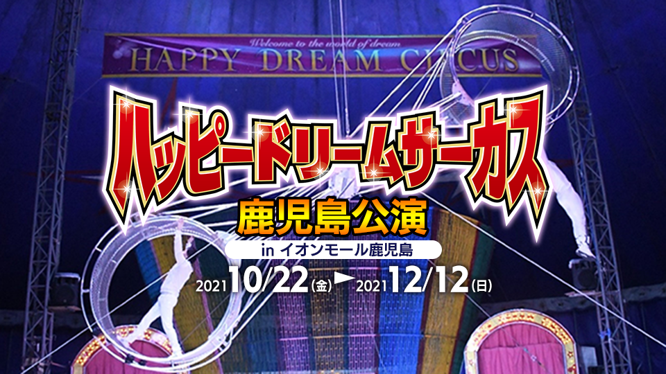 実施報告 山里亮太の140 山里亮太誕生の地特別公演 イベント 試写会 ｋｔｓ鹿児島テレビ Kagoshima Television For Smile