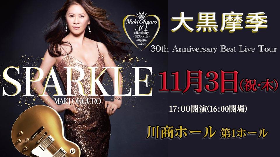 大黒摩季 -SPARKLE- Best Live Tour
