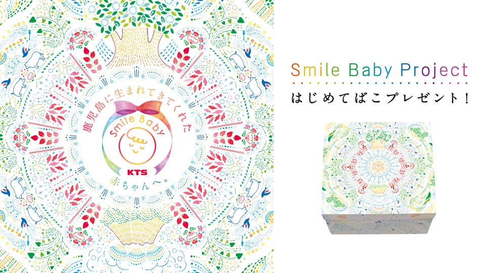 Smile Baby Project