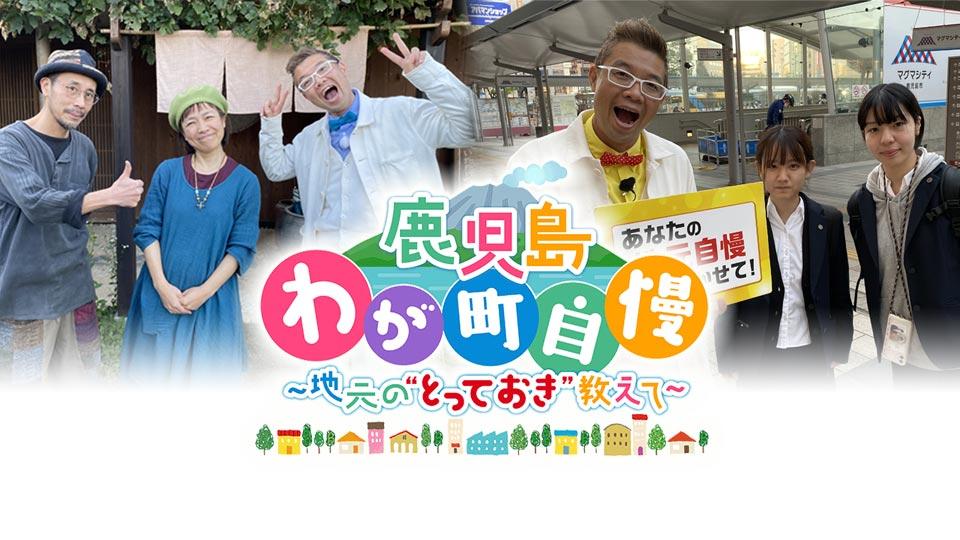ｋｔｓ鹿児島テレビ Kagoshima Television For Smile