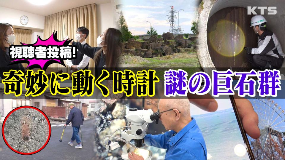 今夜7時～　世界の何だコレ！？ミステリー【日本全国！視聴者のナゾ解明ＳＰ／仰天映像】