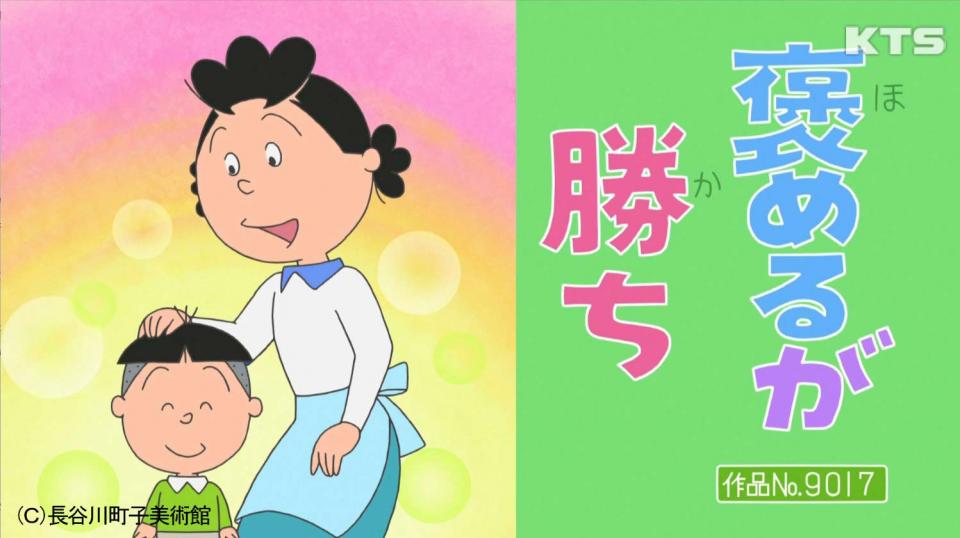 今夜6時30分～　サザエさん【褒めるが勝ち／カエルと星宮くん　ほか】