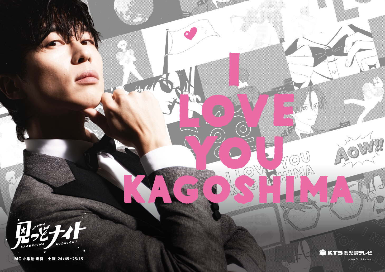 今夜24:45～『見っどナイト』大注目！“セカンドバッカー”