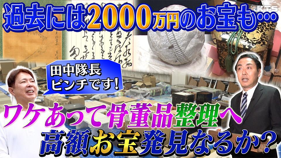 今夜7時～世界の何だコレ！？ミステリー▼田中隊長あてにＳＯＳ調査依頼／仰天ナゾ映像