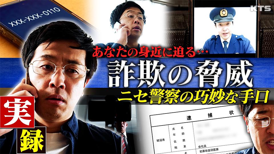 今夜7時～世界の何だコレ！？ミステリー▼身近に迫る詐欺の脅威！専門家から学ぶ対策