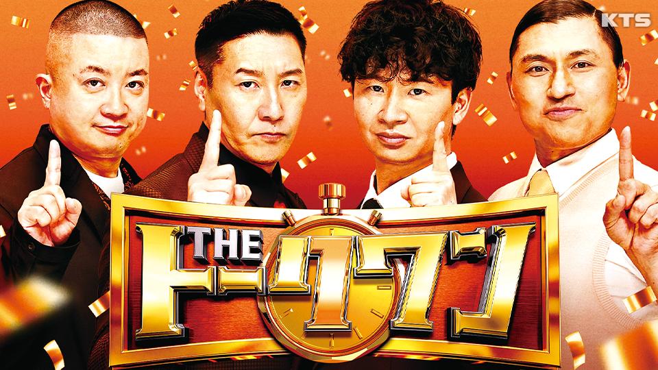 今夜9時～土曜プレミアム・１分トークの祭典！ＴＨＥトークワン★豪華２１名の芸能人が参戦！