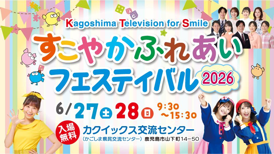 すこやかふれあいフェスティバル2026
