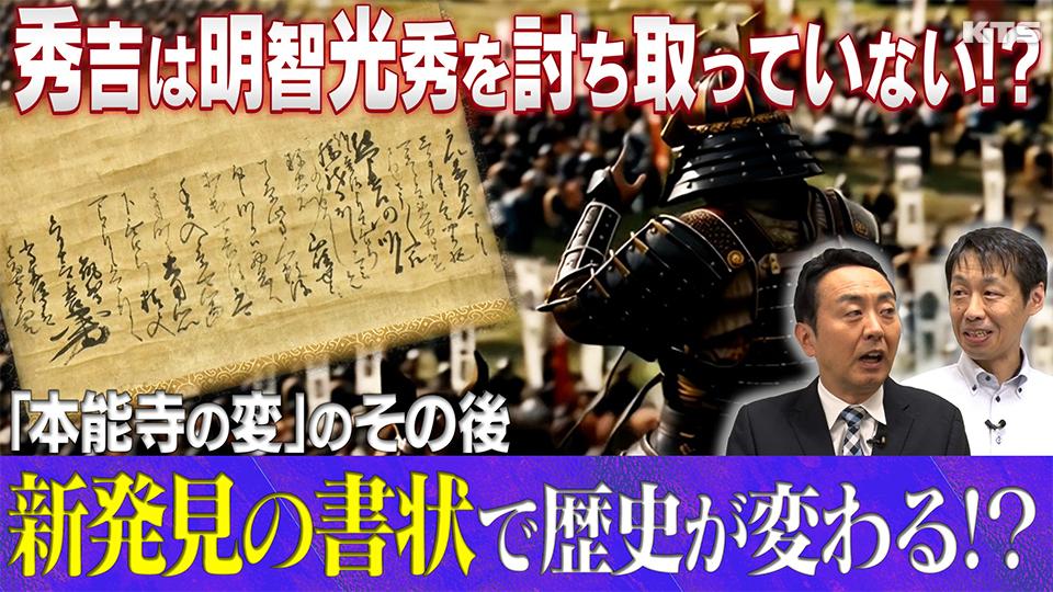 今夜7時～世界の何だコレ！？ミステリー▼秀吉ｖｓ明智光秀！通説が今、変わる？