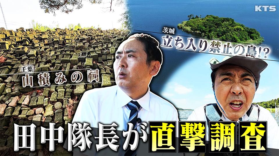 今夜7時～世界の何だコレ！？ミステリーＳＰ▽奇跡の生還！その裏に驚きの理由／山積みの祠