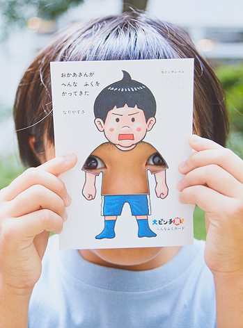 へんなふくカード