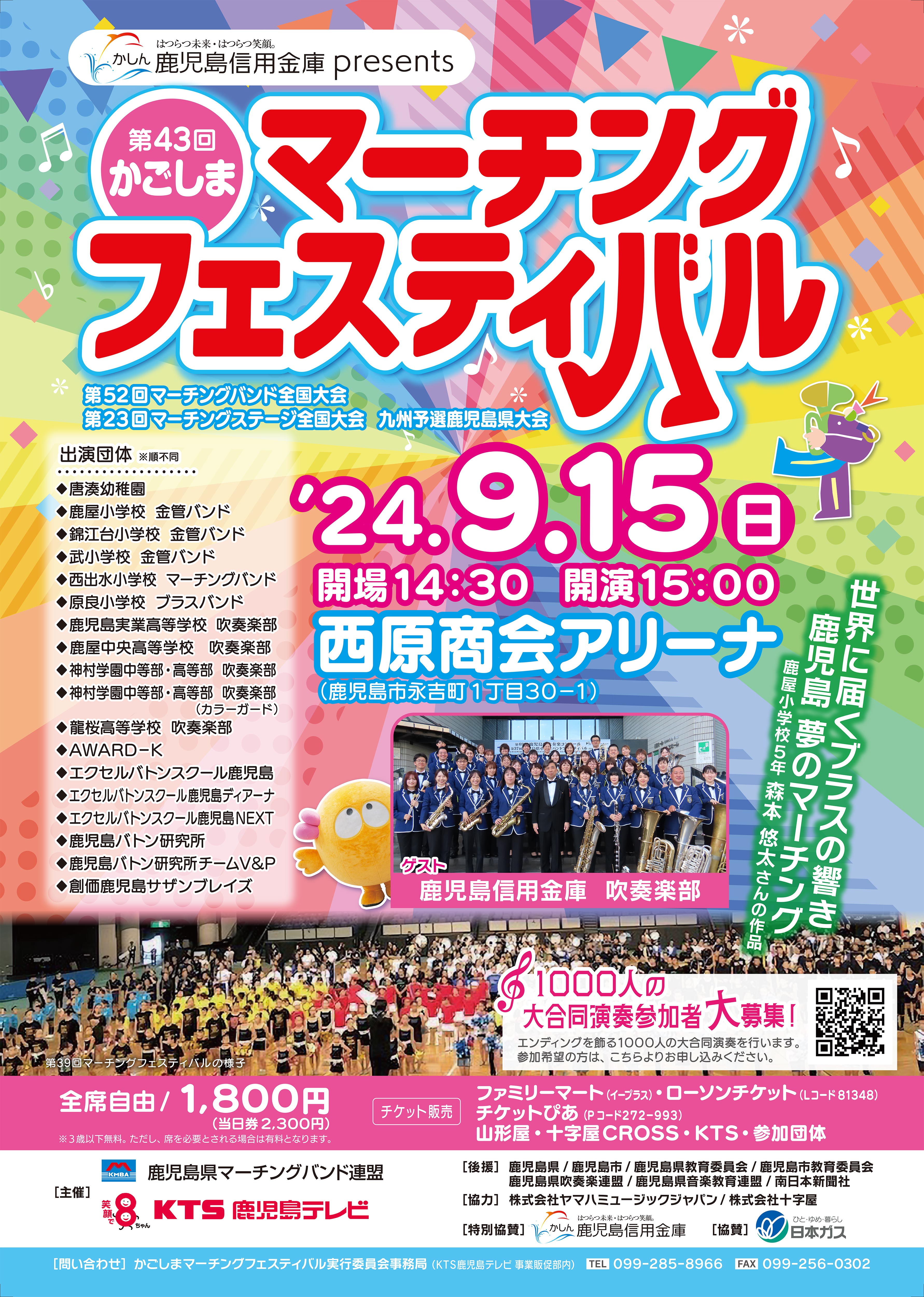 サクラミュージックフェス チケット 第43回かごしまマーチング サクラミュージックフェス チケット 第43回かごしまマーチング