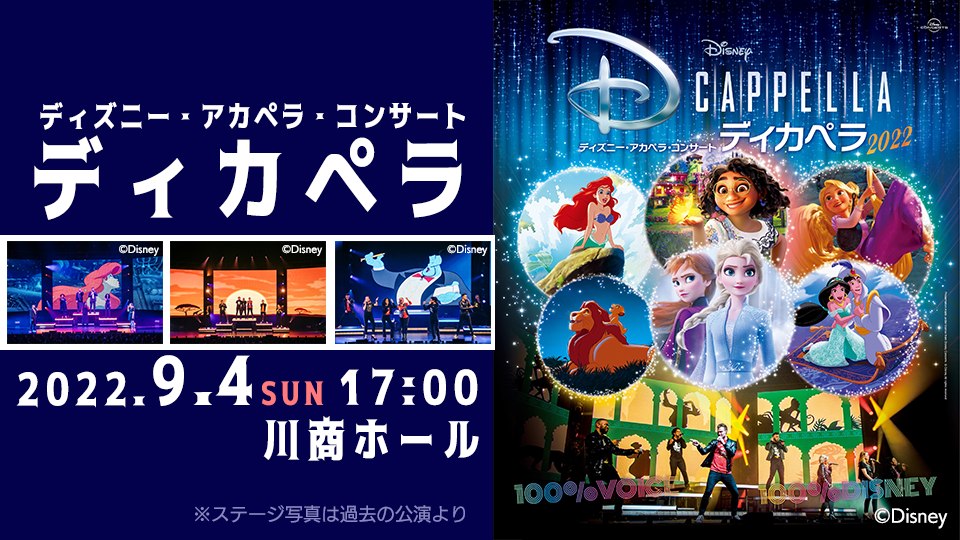 ディズニー アカペラ コンサート ディカペラ イベント 試写会 kts鹿児島テレビ Kagoshima Television For Smile ディズニー アカペラ コンサート ディカペラ イベント 試写会 kts鹿児島テレビ Kagoshima Television For Smile