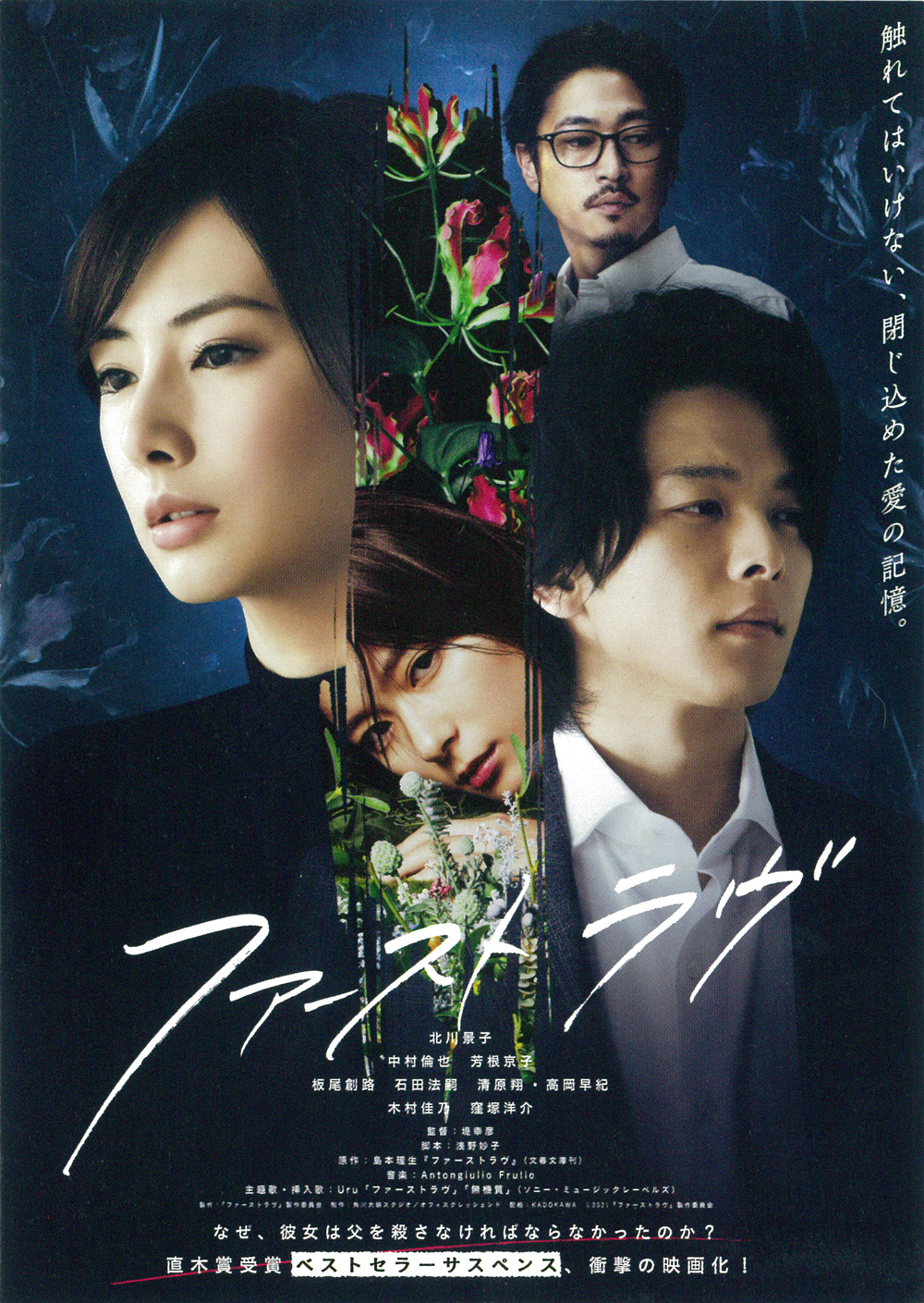 ファーストラブ イベント 試写会 ｋｔｓ鹿児島テレビ Kagoshima Television For Smile