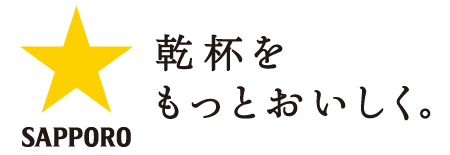 サッポロビール
