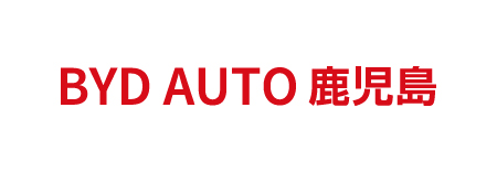 BYD AUTO 鹿児島