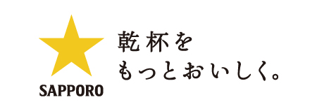 サッポロビール