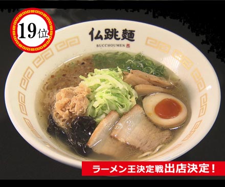 仏跳麺　ウォーターフロント店のラーメン