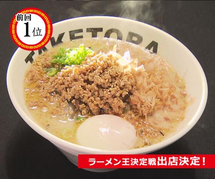 ＴＡＫＥＴＯＲＡのラーメン