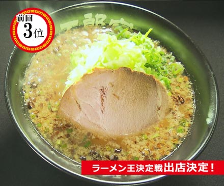 五郎家のラーメン