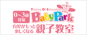 ベビーパーク