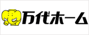 万代ホーム
