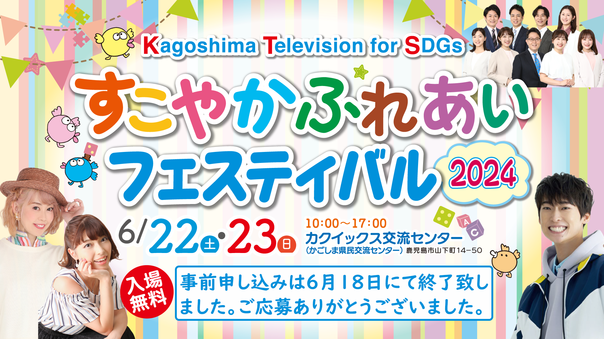 KTSすこやかふれあいフェスティバル2024