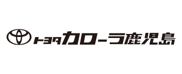 トヨタカローラ鹿児島