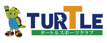 タートルスポーツクラブ