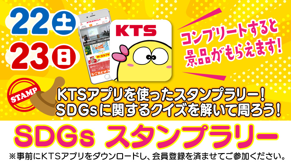 SDGsスタンプラリー