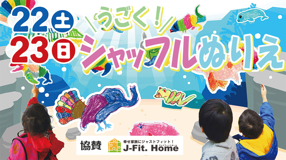 うごく！シャッフルぬりえ