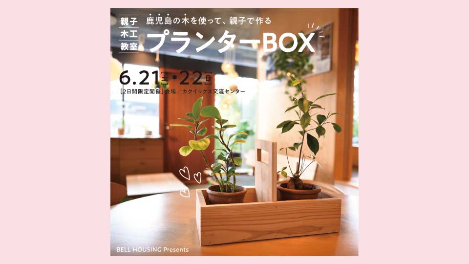 ベルハウジング