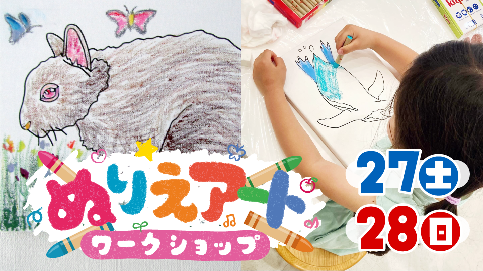 ぬりえアートワークショップ