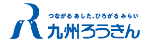 九州ろうきん