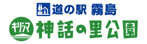 霧島神話の里公園