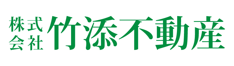 株式会社竹添不動産