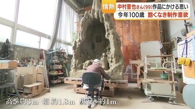 100歳を迎えた彫刻家・中村晋也さんの熱い想い