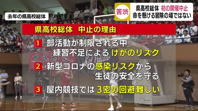 県 高校 総体 中止