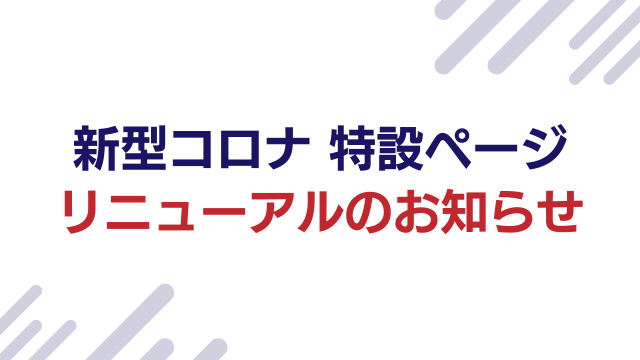 者 感染 鹿児島 コロナ