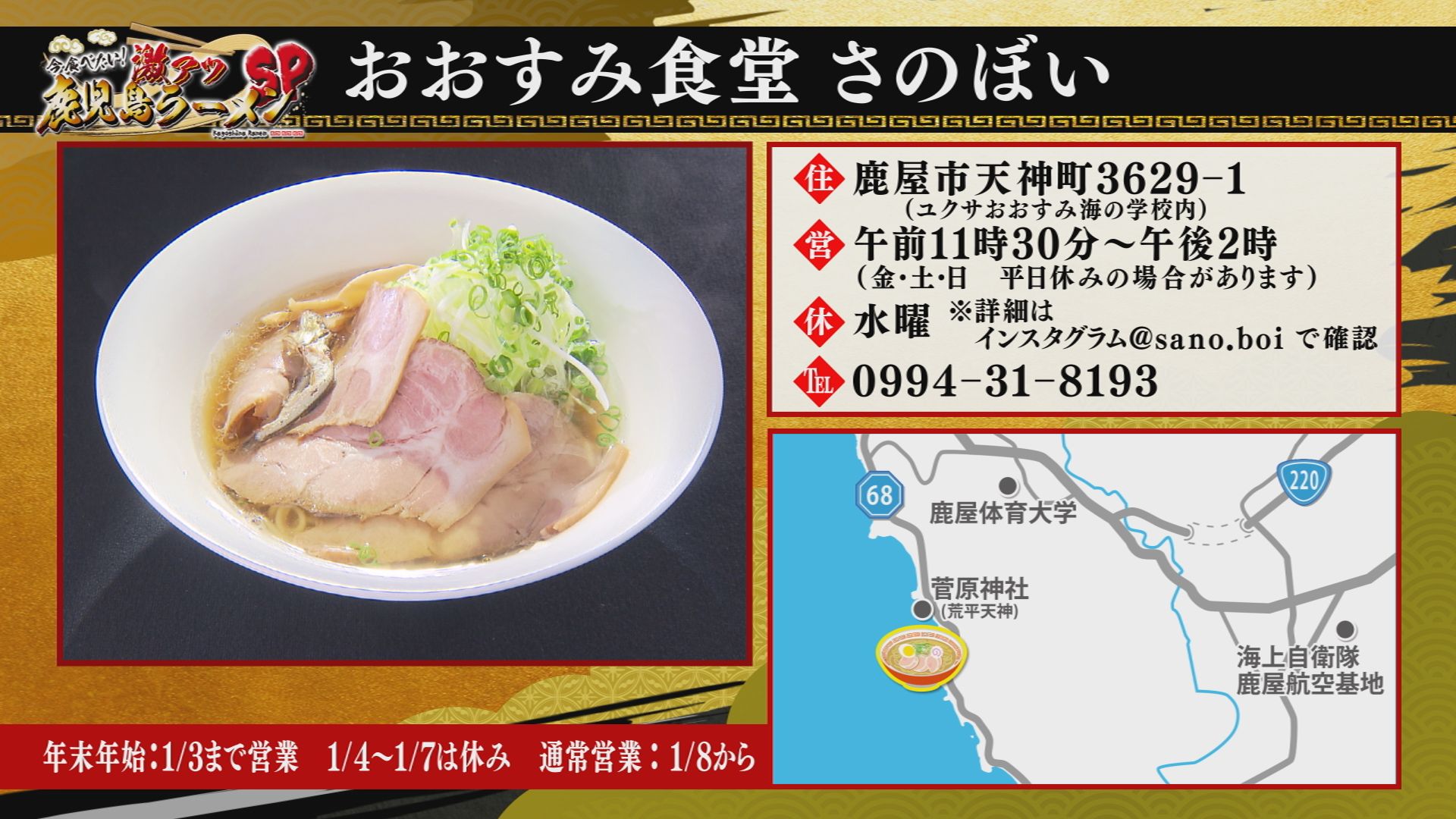 今食べたい！激アツ鹿児島ラーメンＳＰ