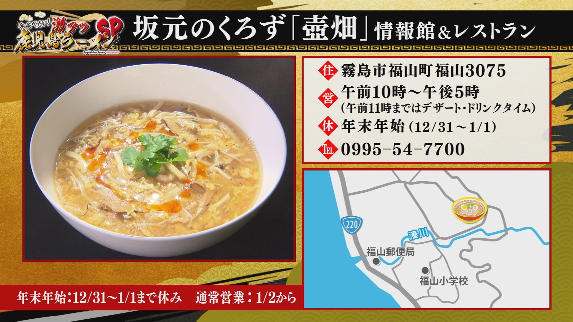 今食べたい！激アツ鹿児島ラーメンＳＰ