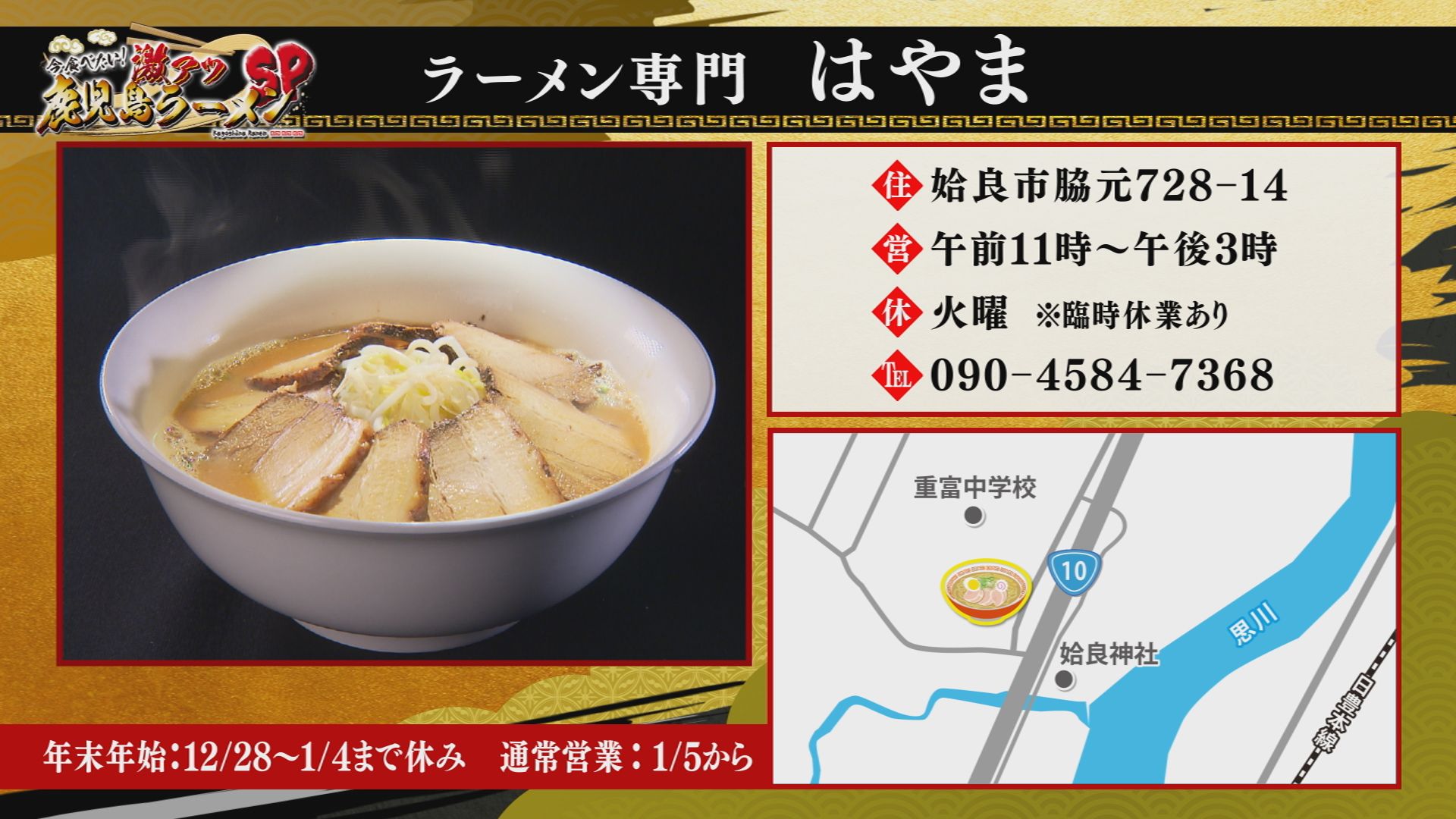 今食べたい！激アツ鹿児島ラーメンＳＰ