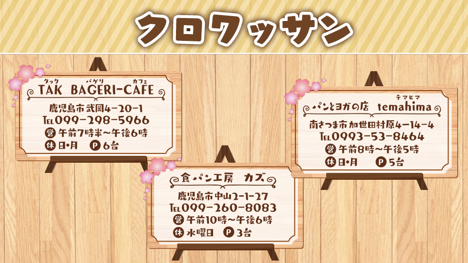 クロワッサン