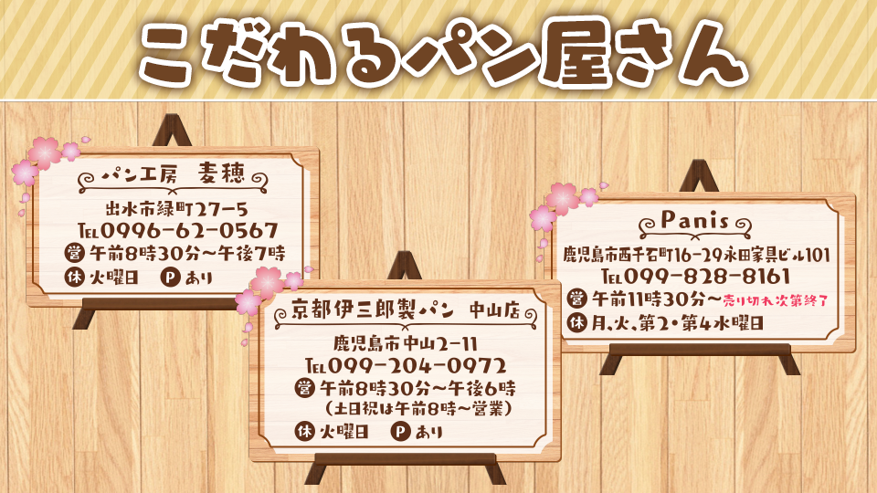 こだわるパン屋さん