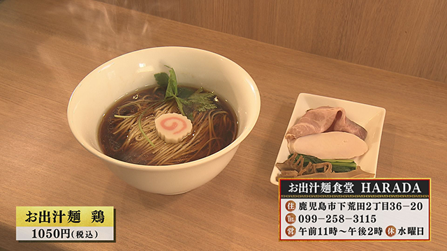 お出汁麺食堂 HARADA