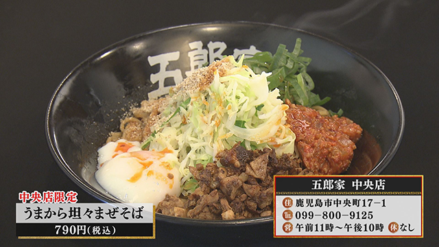 五郎家