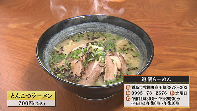 道儀らーめん