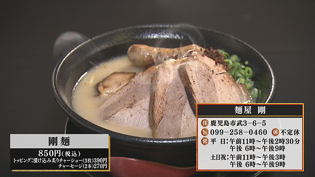 麺屋 剛