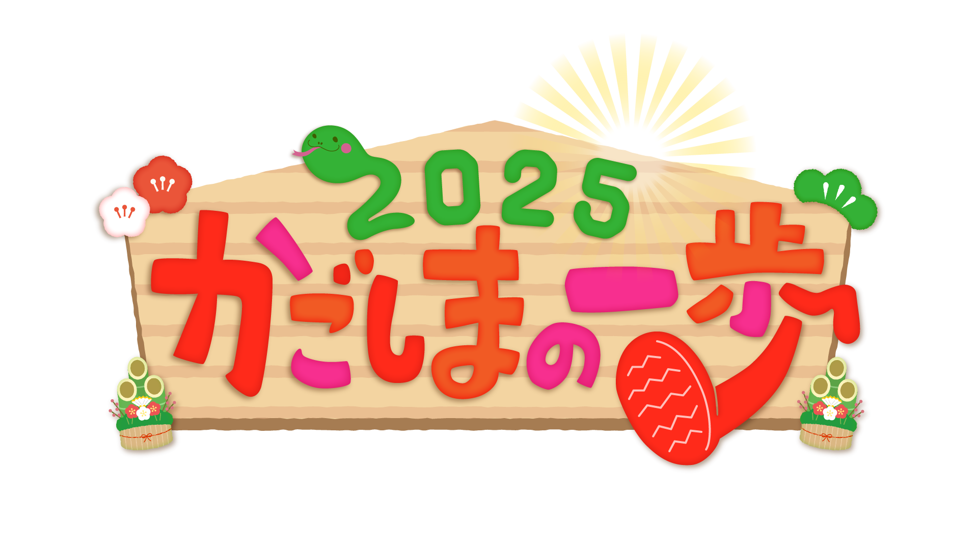 なるほど！ザ・KAGOSHIMA2023