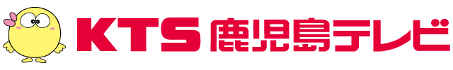 KTS鹿児島テレビ