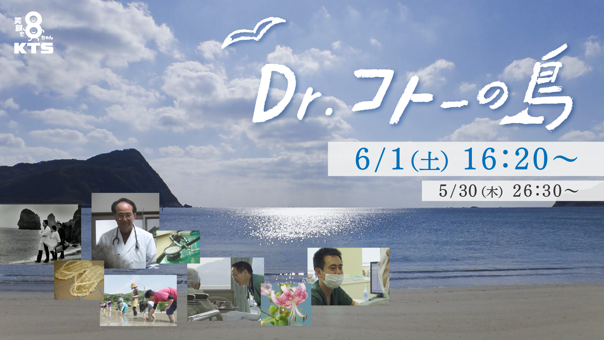 Dr.コトーの島